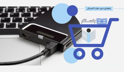 راهنمای خرید هارد اکسترنال