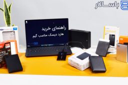 راهنمای خرید هارد دیسک مناسب گیم