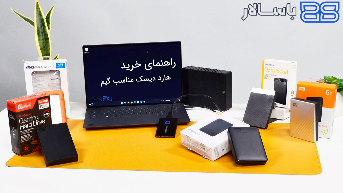 راهنمای خرید هارد دیسک مناسب گیم